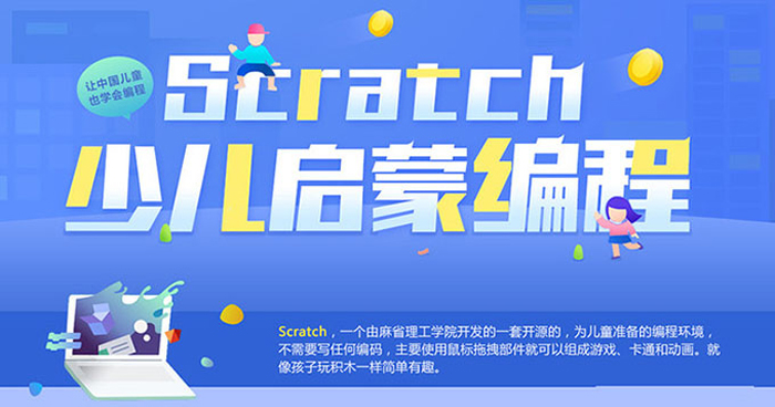 上海人广区Scratch暑期培训班